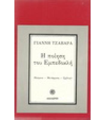 ΑΠΟΜΝΗΜΟΝΕΥΜΑΤΑ 1941-1943